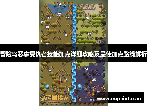 冒险岛恶魔复仇者技能加点详细攻略及最佳加点路线解析 冒险岛恶魔复仇者技能加点详细攻略及最佳加点路线解析