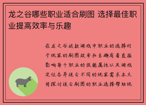 龙之谷哪些职业适合刷图 选择最佳职业提高效率与乐趣 龙之谷哪些职业适合刷图 选择最佳职业提高效率与乐趣