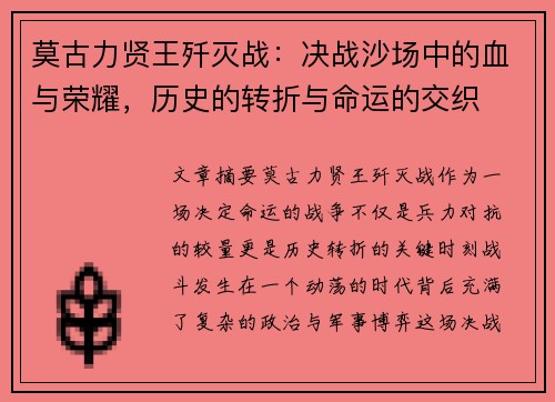 莫古力贤王歼灭战:决战沙场中的血与荣耀,历史的转折与命运的交织 莫古力贤王歼灭战:决战沙场中的血与荣耀,历史的转折与命运的交织