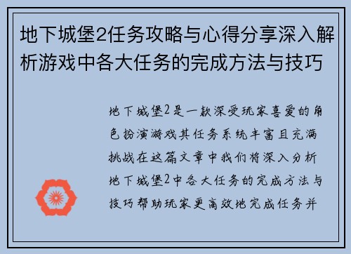 地下城堡2任务攻略与心得分享深入解析游戏中各大任务的完成方法与技巧 地下城堡2任务攻略与心得分享深入解析游戏中各大任务的完成方法与技巧